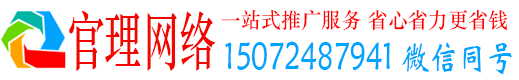 衡东官理网络推广竞价